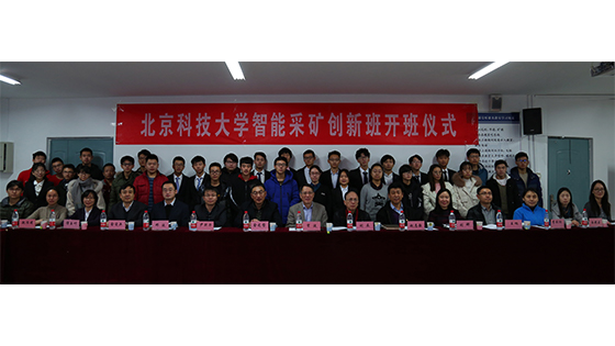 好色tv
好色tv
智能采矿创新班开班